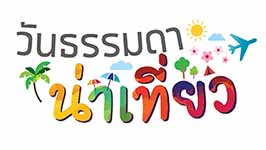 บ้านเม็ดทราย รีสอร์ท